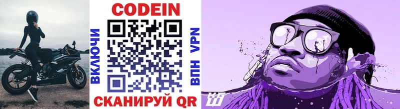 закладка  Афипский  Кодеин напиток Lean (лин) 